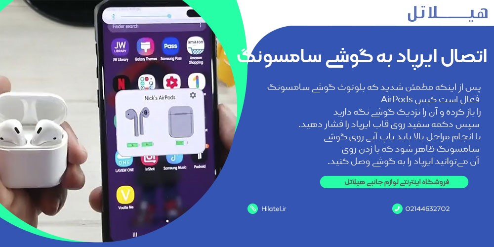 نحوه اتصال ایرپاد به گوشی سامسونگ